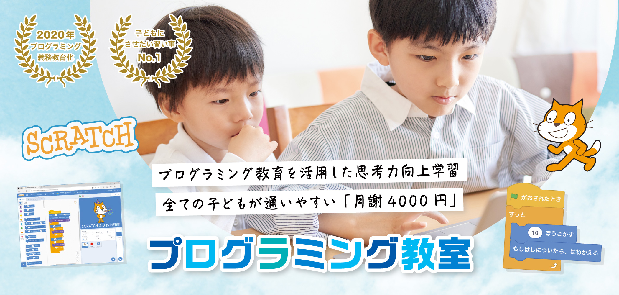 プログラミング教室